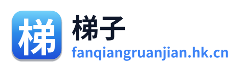 翻墙